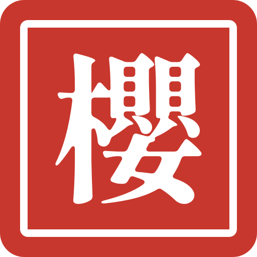OumaShu (櫻滿集)